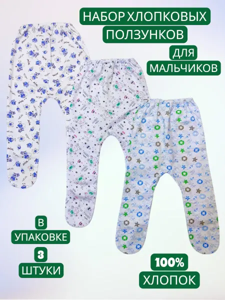 МоёДитё Ползунки короткие на резинке на малышей 3 штуки кулирка