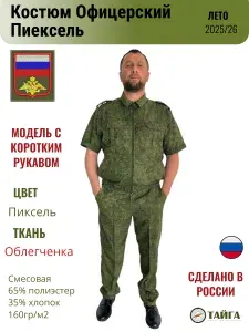Костюм c Коротким рукавом Пиксель