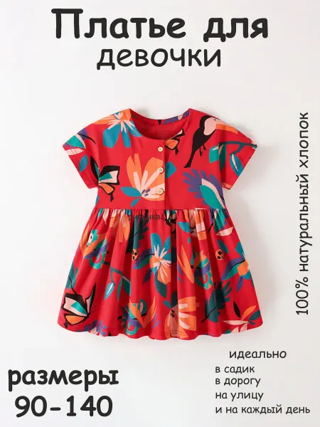 Платье детское с коротким рукавом хлопковое для сада