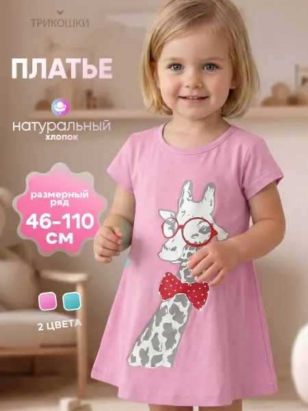 Трикошки Платье в садик с коротким рукавом хлопок