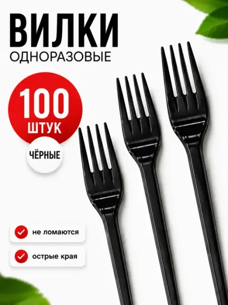 Пакком Вилки одноразовые пластиковые