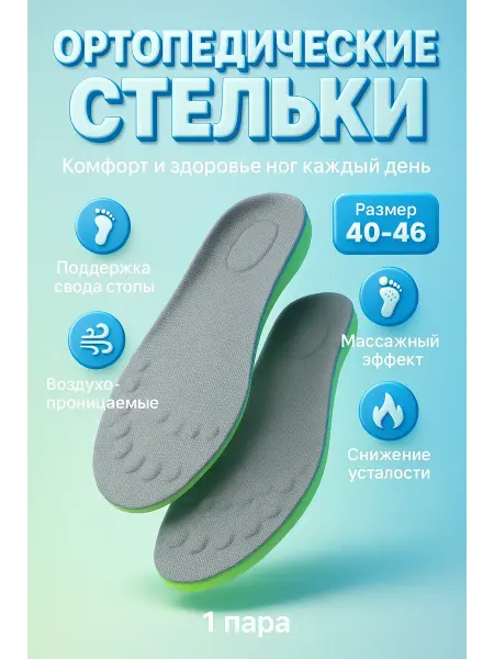 Корэ Стельки ортопедические мужские для кроссовок