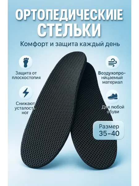 Корэ Ортопедические стельки женские от плоскостопия