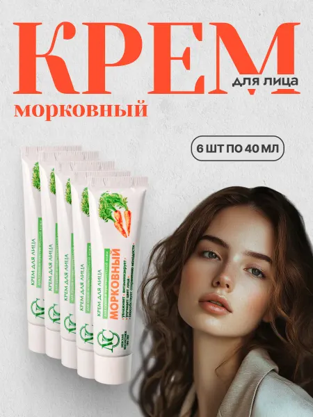 Невская Косметика Крем для лица Морковный 6 шт