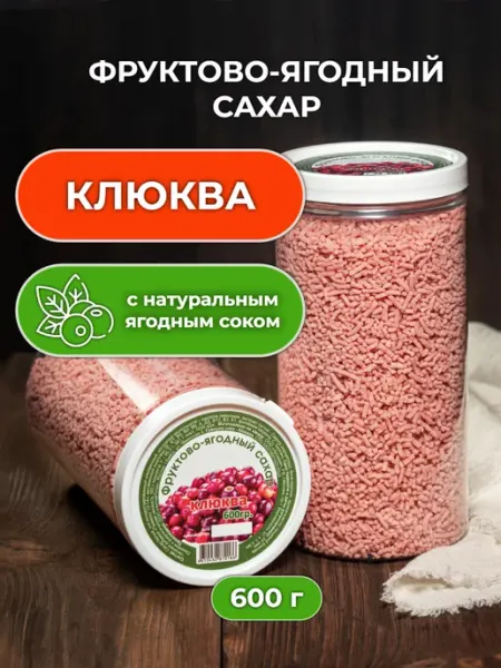 ППкус Фруктово-ягодный сахар клюквенный 600 гр