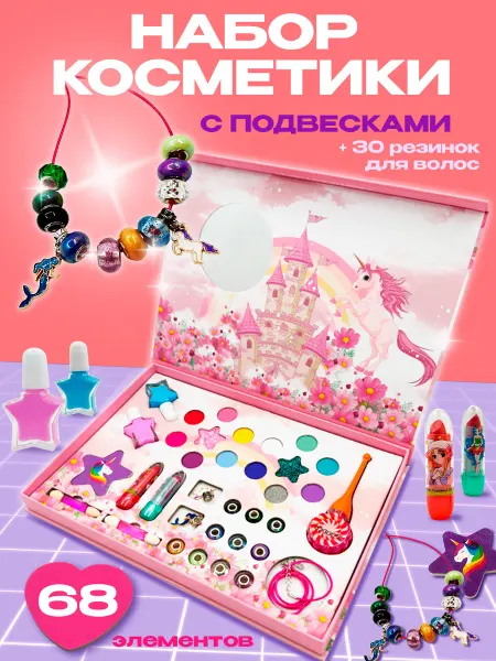 Детская косметика палетка с набором украшений