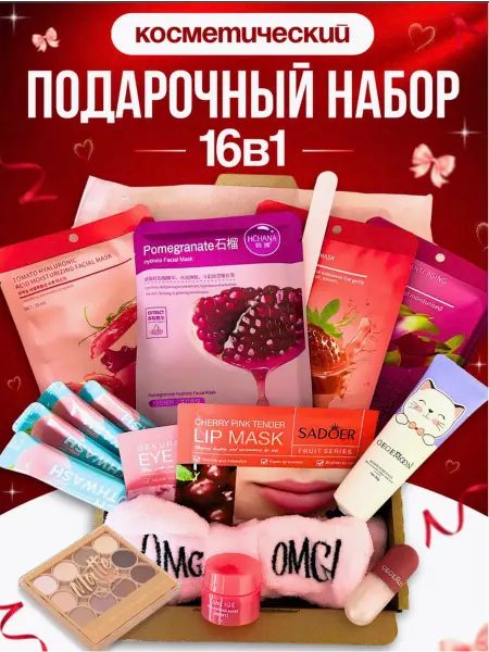 Подарочный набор уходовой косметики Косметический набор для ухода