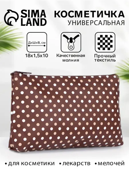 ПМДК Коричневая косметичка на молнии для косметики, 3 шт