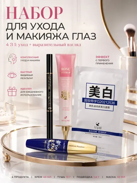 Лами14 Набор косметики для макияжа и ухода