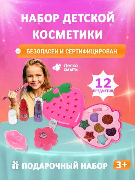 МИЛАЯ ЛЕДИ Набор детской косметики для макияжа и маникюра
