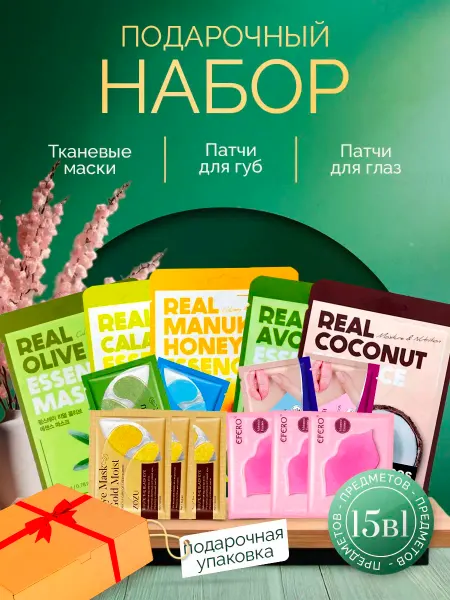 Новогодние подарки Подарочный набор уходовой косметики для лица