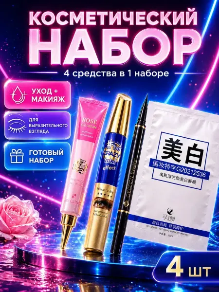 Лоретта Подарочный набор уходовой косметики