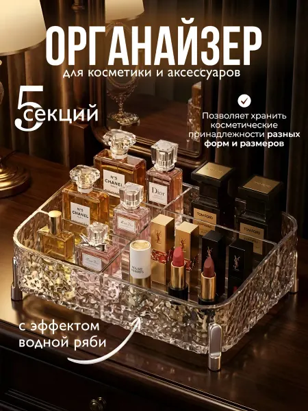 Органайзер для косметики настольный с ножками