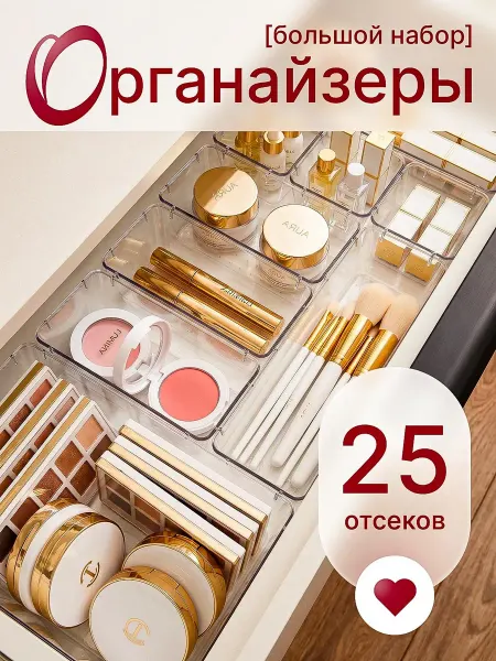 Органайзер в ящик стола, для косметики