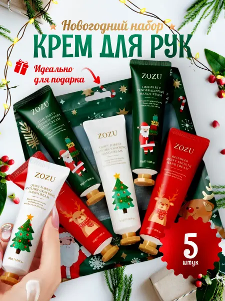 Новогодний косметические наборы кремов для рук