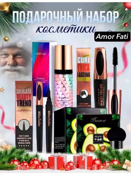 Косметические наборы для ухода в подарочной упаковке