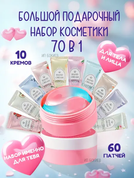 Подарочный косметический набор для лица и тела