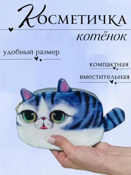 Косметичка плюшевая маленькая с котиками