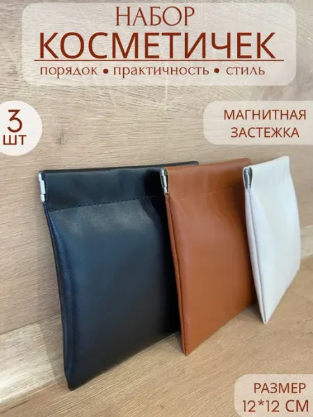 Косметичка в сумку маленькая на магните 1 шт