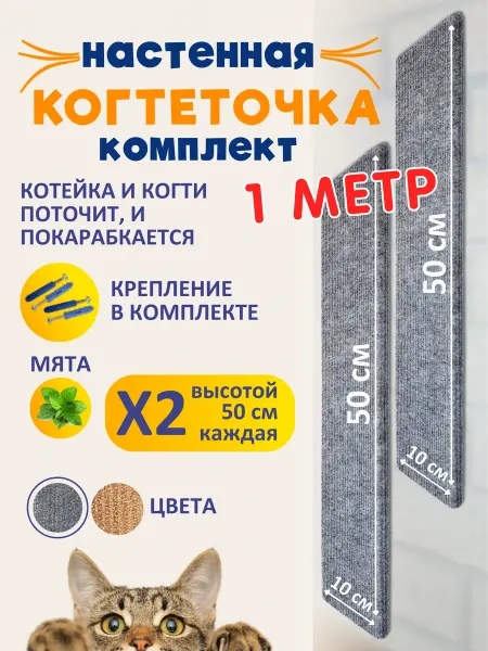 Ой-Царап Когтеточка для кошки настенная - комплект