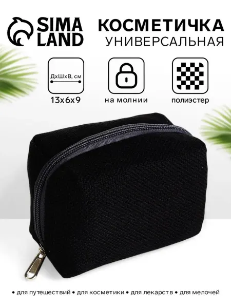 Косметичка женская на молнии объёмная маленькая мягкая