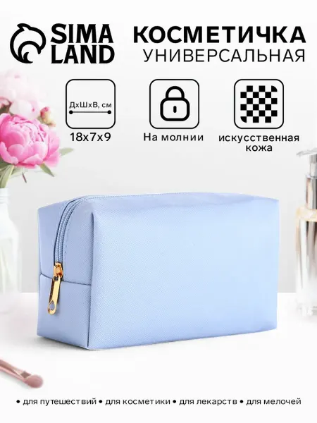 Косметичка женская на молнии маленькая объёмная