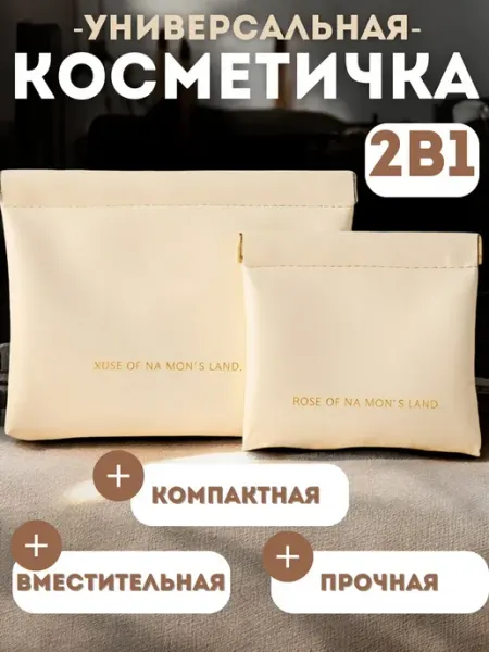 Косметичка маленькая в сумку набор органайзер