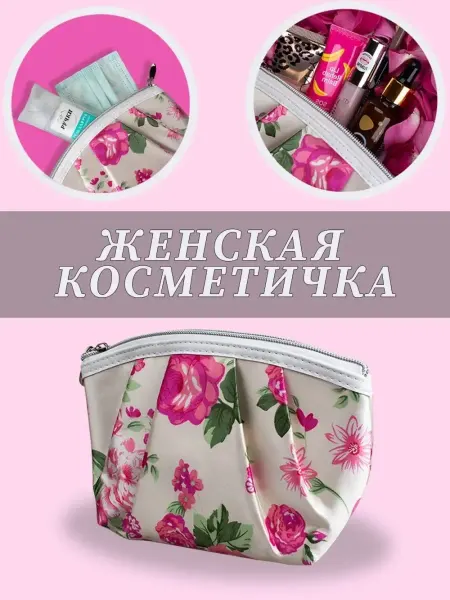 ПРО стор Женская косметичка маленькая в сумку