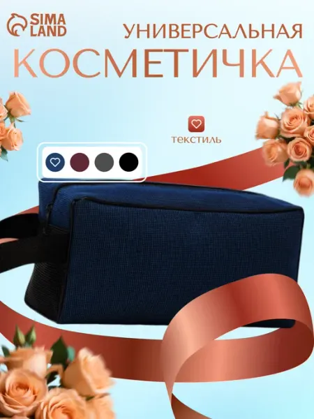 Сималенд Косметичка маленькая с ручкой в сетку