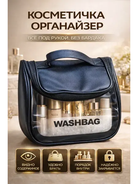 ТВОРИ МАШТАБНО Косметичка сумка органайзер