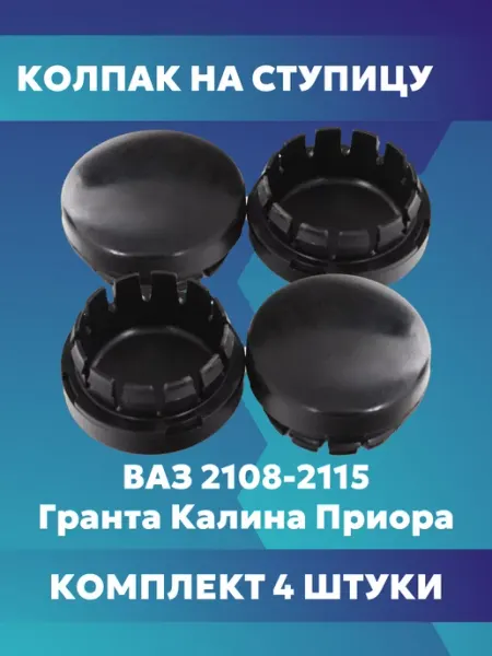 Сызрань-пластик Колпак ступицы колеса