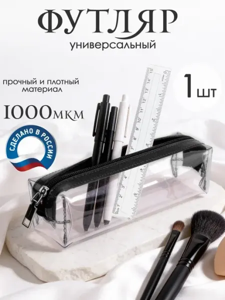 Пенал школьный косметичка на молнии