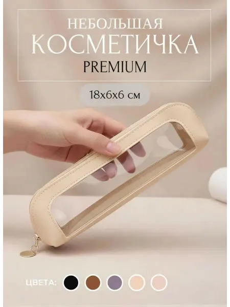 Пенал косметичка, на молнии из экокожи