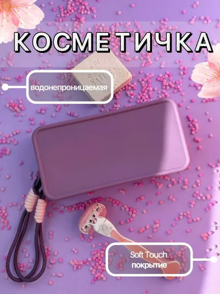 Непромокаемая косметичка органайзер пенал