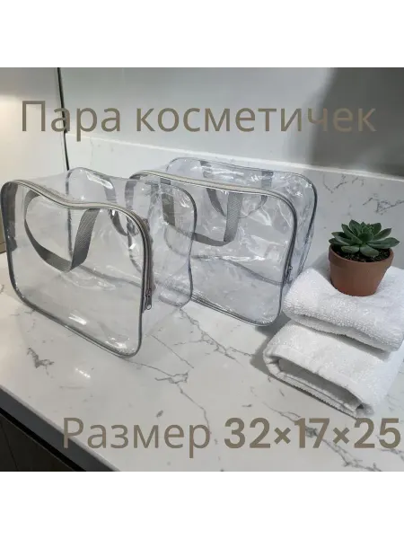 ТУТ ПОСМОТРИ Сумка косметичка прозрачная