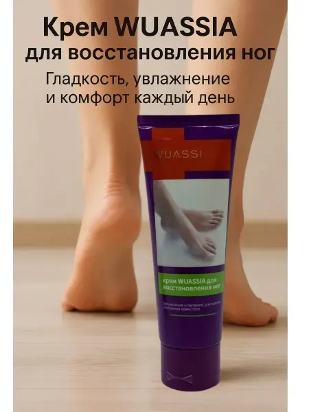 Космо.Ди Крем для ног от трещин, сухости и натоптышей и ороговевшей к…