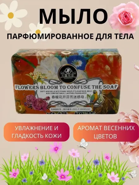 КосмоДи Мыло парфюмированное для тела увлажняющее