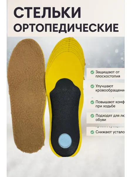 КосмоДи Стельки утепленные от плоскостопия против усталости ног, !