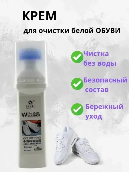 КосмоДи Очиститель для белой обуви и подошвы, !