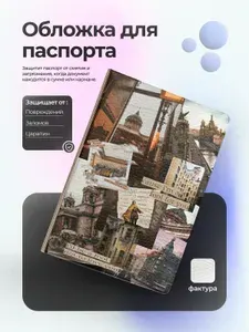 Обложка на паспорт Санкт-Петербург коллаж