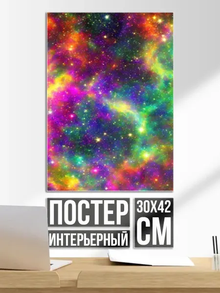 Постер на стену Яркий неоновый космос