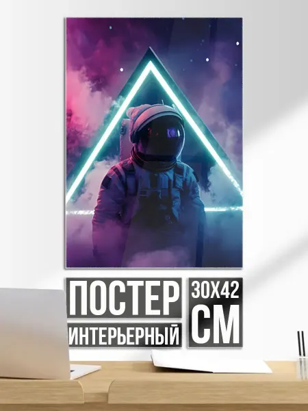 Постер на стену Космос фиолетовый стиль