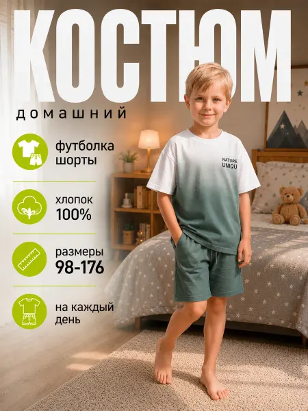 Костюм ХЛОПОК летний футболка с шортами для подростка