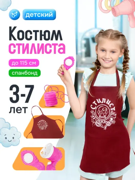Мега Тойс Костюм парикмахера детский с расчёской и феном
