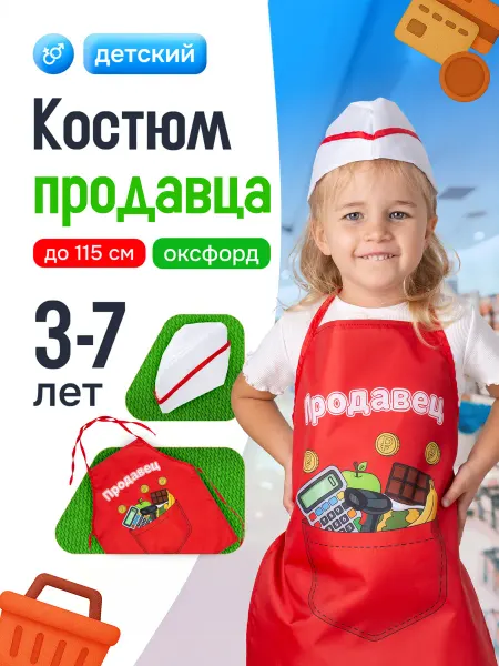 Мега Тойс Костюм продавца детский фартук и шапочка