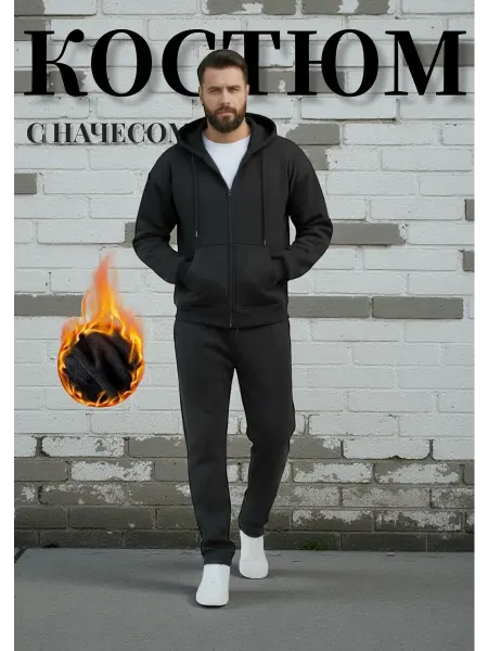 LX STORE Спортивный костюм на молнии с начесом