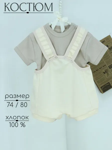 ОЛИМПИЯ61 Костюм футболка с шортами детский