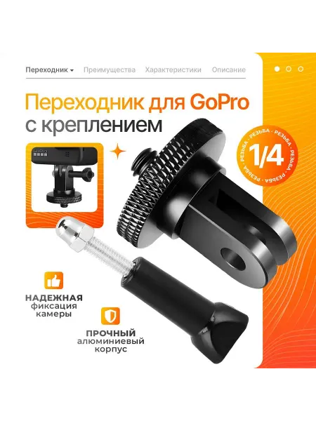 Переходник металический, крепление для экшн-камеры
