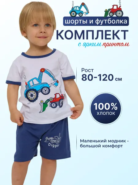 Костюм детский футболка с шортами в садик