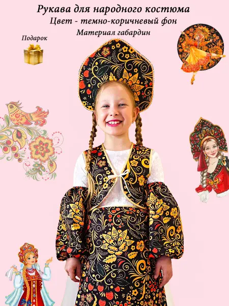 КотИринка Рукава для русского народного костюма детские